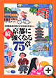 その他/書籍「続京都に強くなる７５章」