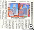 新聞/しごとのお守り