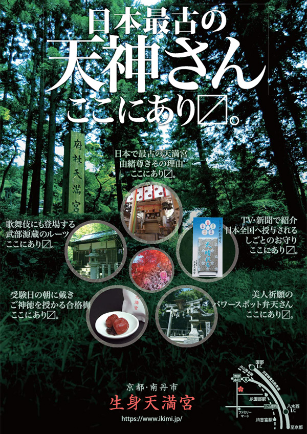 生身天満宮ご紹介B