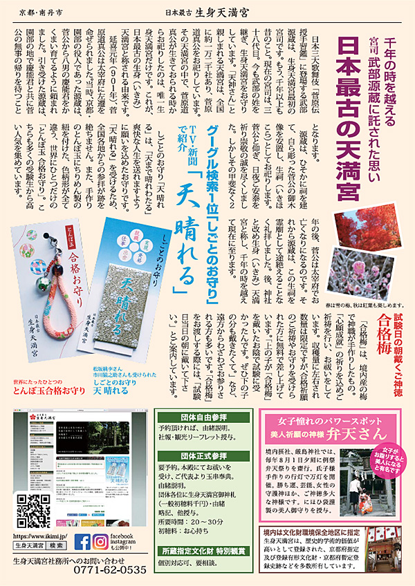 生身天満宮ご紹介A