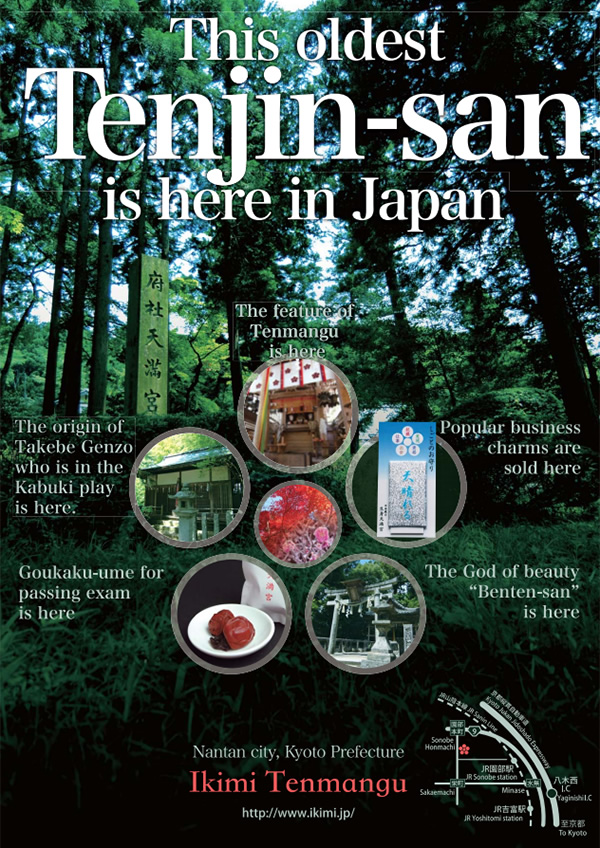 生身天満宮ご紹介D英語版表面