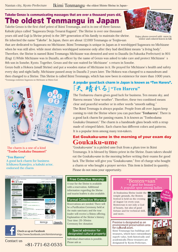 生身天満宮ご紹介E英語版裏面