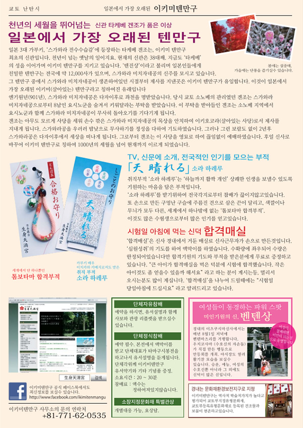 生身天満宮ご紹介G韓国語版裏面