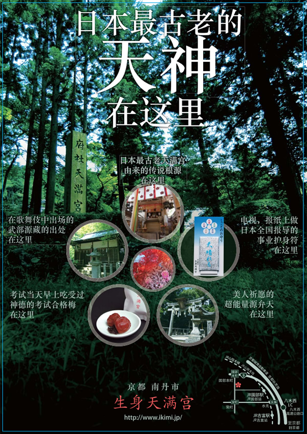 生身天満宮ご紹介H簡体版表面