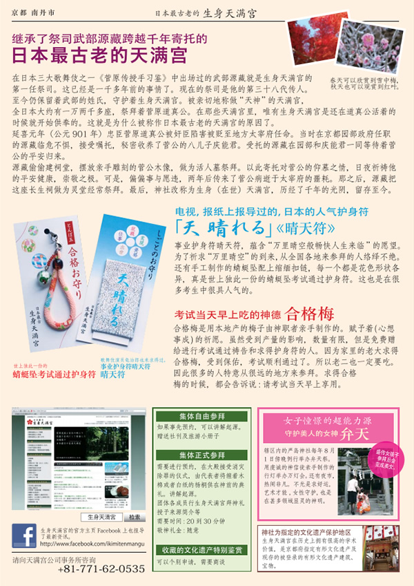 生身天満宮ご紹介I簡体版裏面