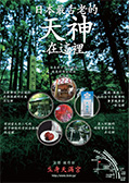 生身天満宮ご紹介J繁体版表面