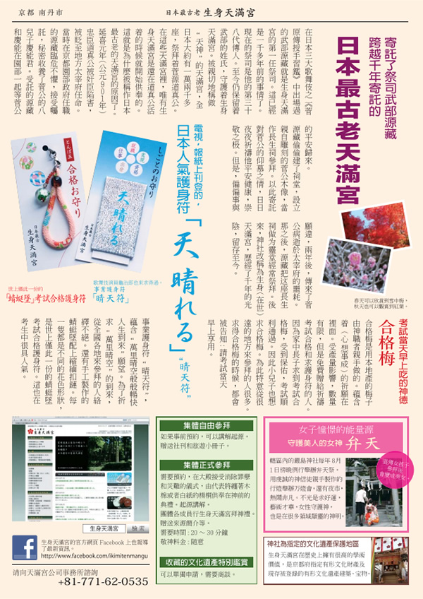 生身天満宮ご紹介K繁体版裏面