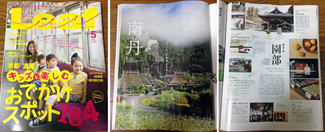 南丹市が 情報誌Leaf５月号に紹介されました。