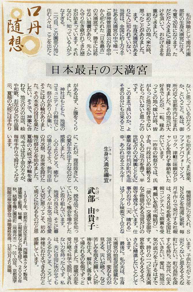 京都新聞「口丹随想」掲載下さいました。