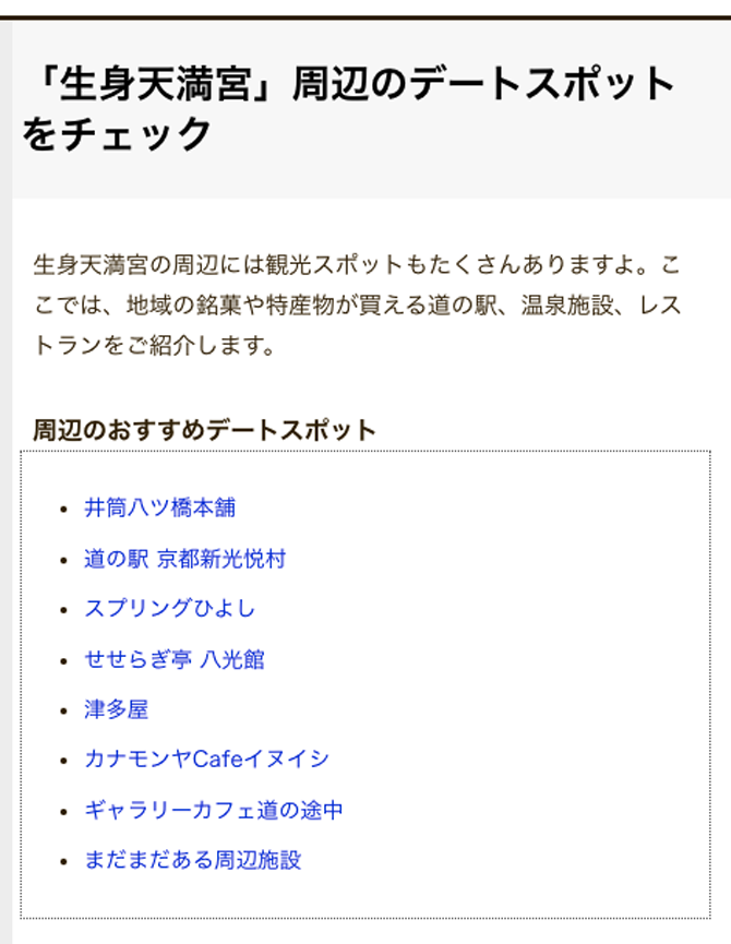 「縁結び大学」WRBサイトに紹介されました。