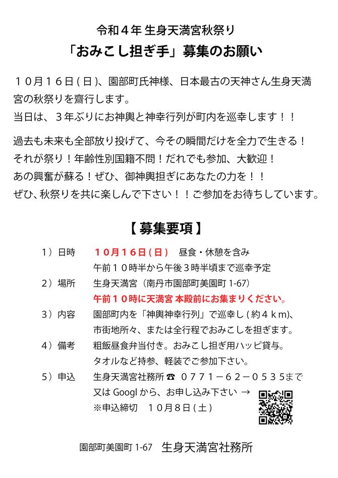 令和４年秋祭り お神輿担ぎ募集要項