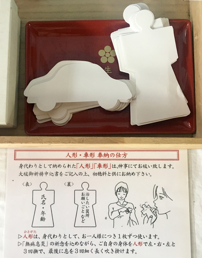 年越の大祓式に向け「人形・車形」を準備しました。
