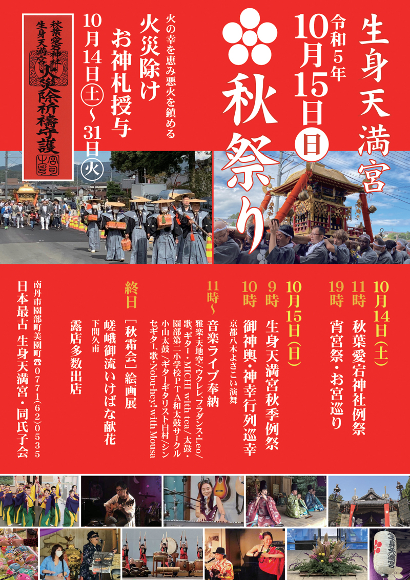 10月14日(土)・15日(日)秋祭りを斎行します。