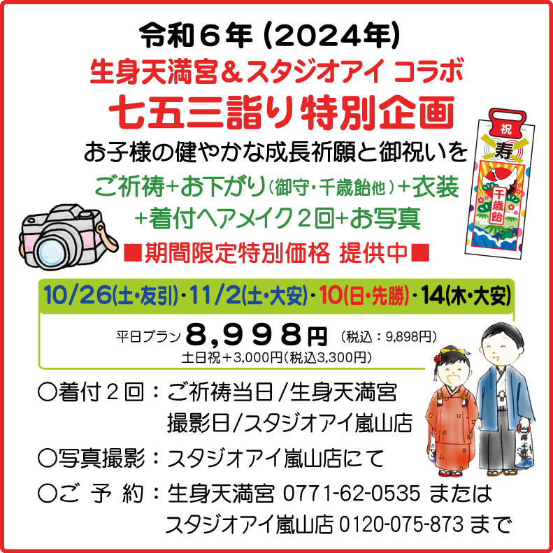 令和６年(2024年)  七五三詣りのご案内