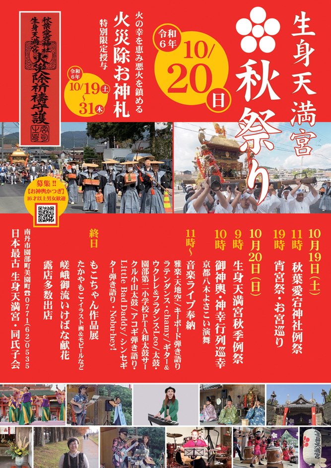 10月19日(土)・20日(日)秋祭りを斎行します。