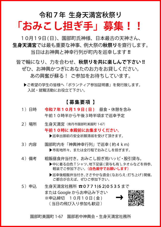 令和７年秋祭り お神輿担ぎ手、大募集！！