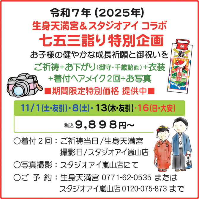 令和７年(2025年)  七五三詣りのご案内