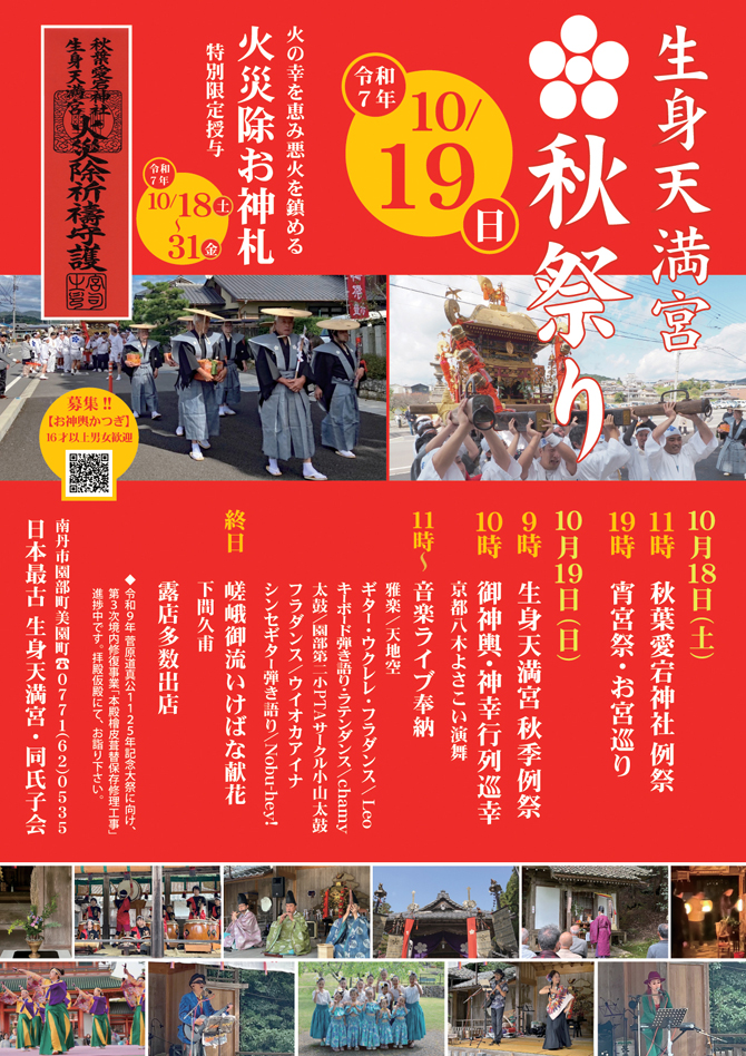 10月18日(土)・19日(日)秋祭りを斎行します。